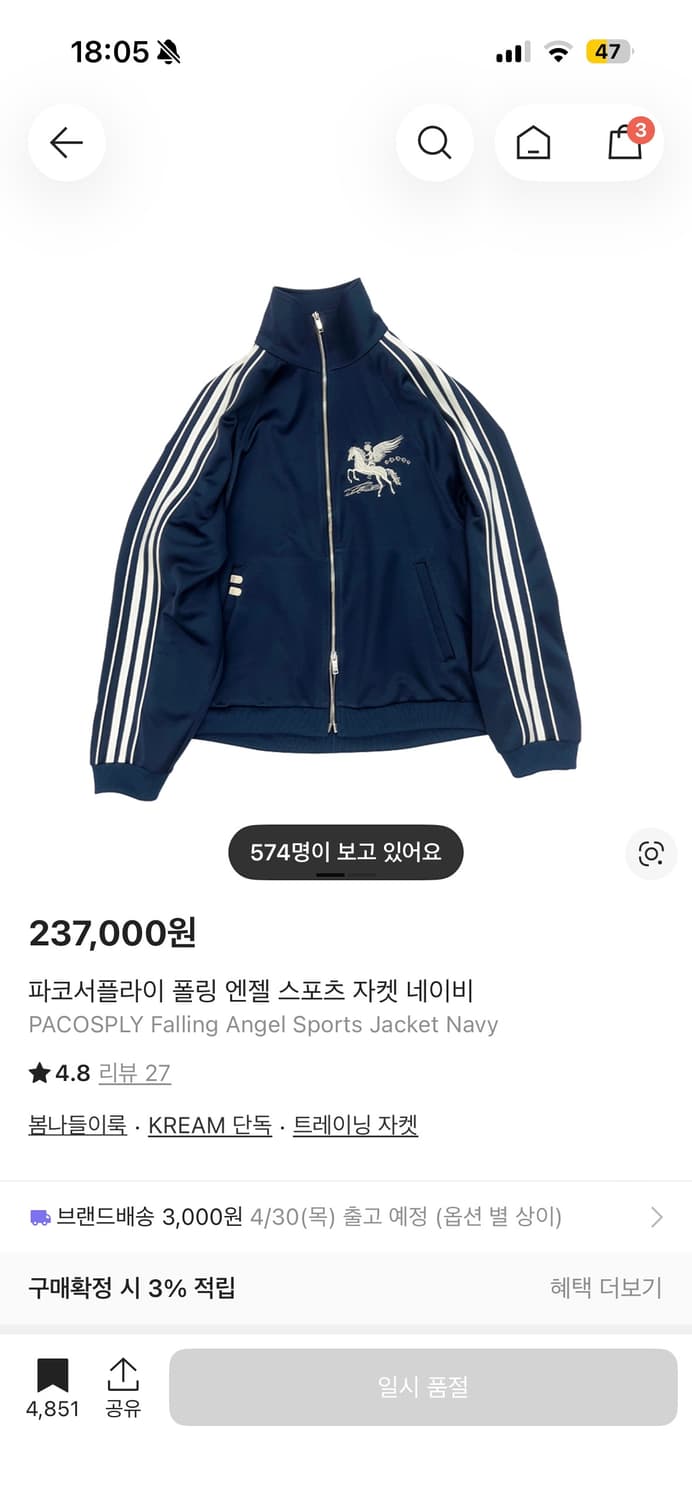 (구해요)파코서플라이 폴링 엔젤 스포츠 자켓 네이비 져지 트랙탑 상품이미지1