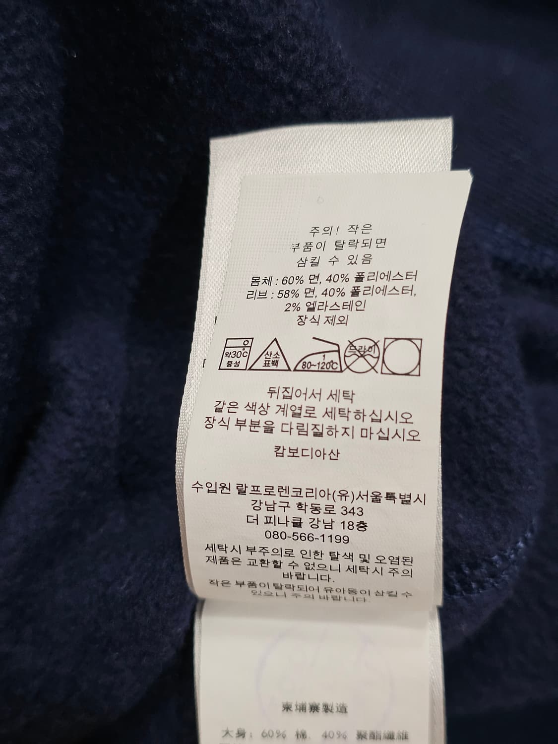 [L] 폴로 랄프로렌 네이비 아카이브 'POLO' 아플리케 기모 맨투맨 상품이미지8