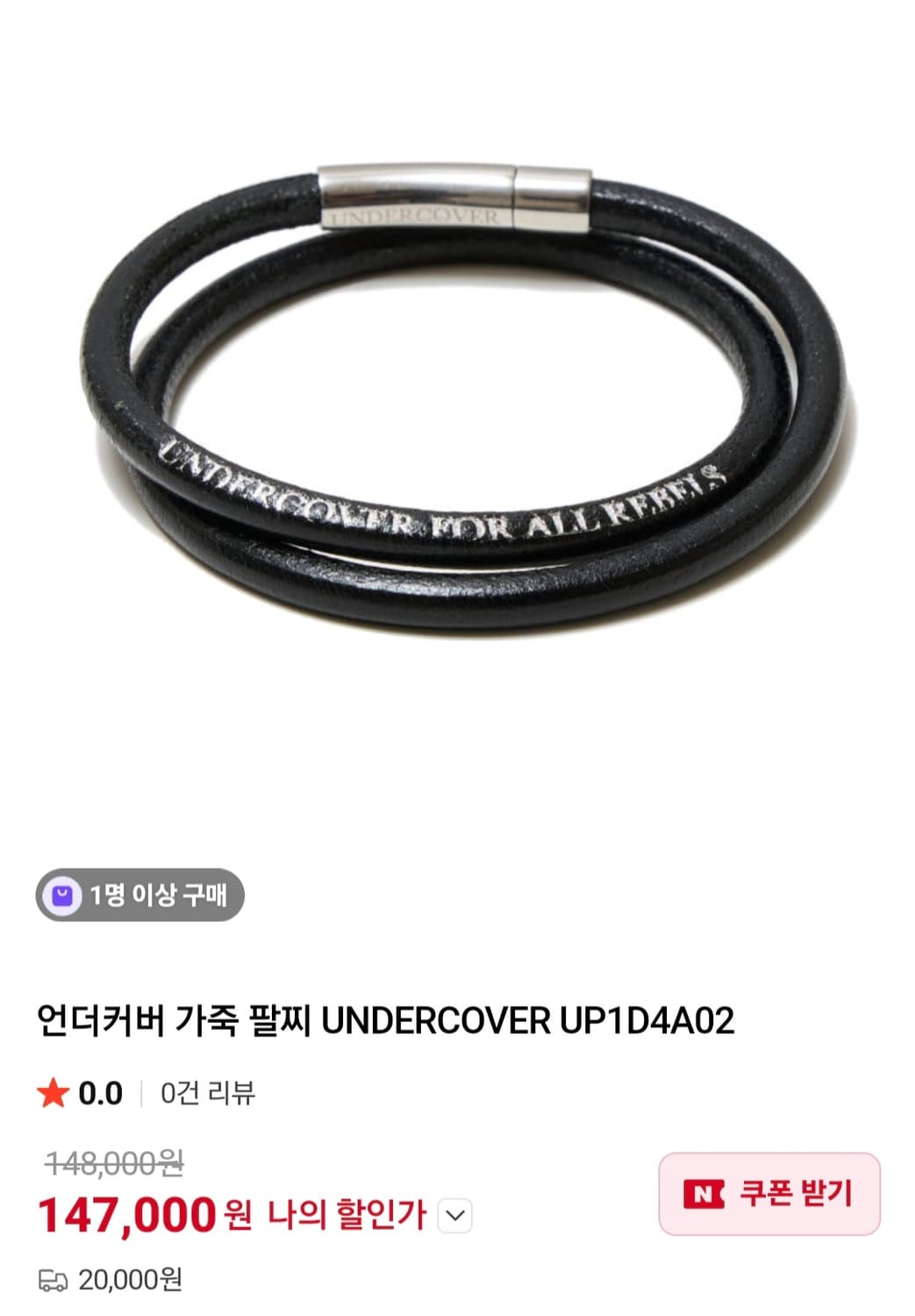 새상품 언더커버 가죽 팔찌 상품이미지1