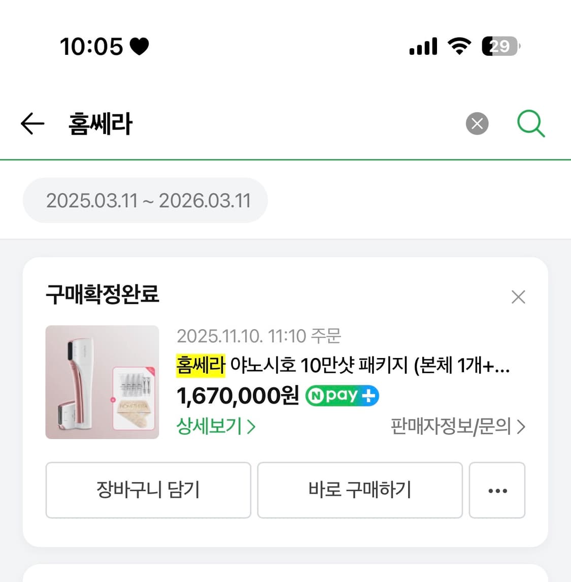홈쎄라 뷰티디바이스 10만샷 패키지 상품이미지2