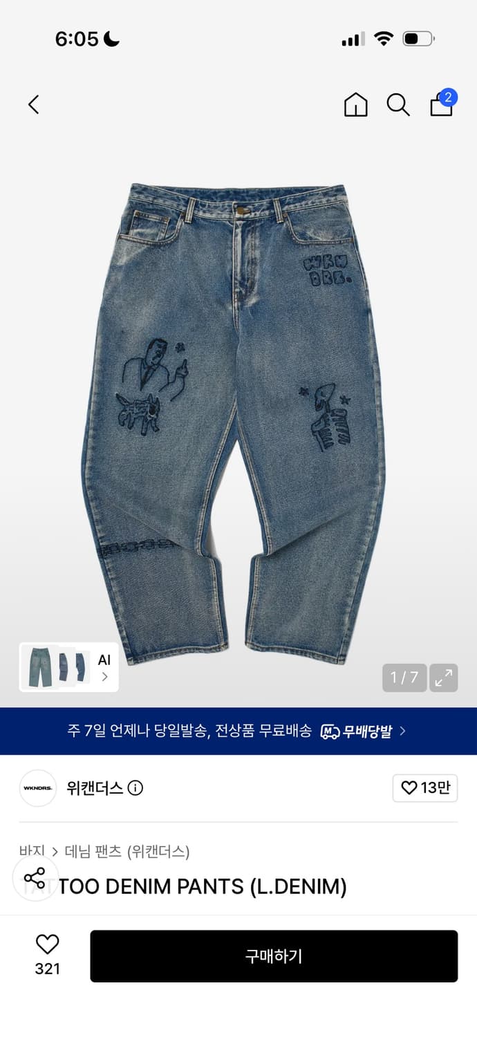 위캔더스 데님 상품이미지1