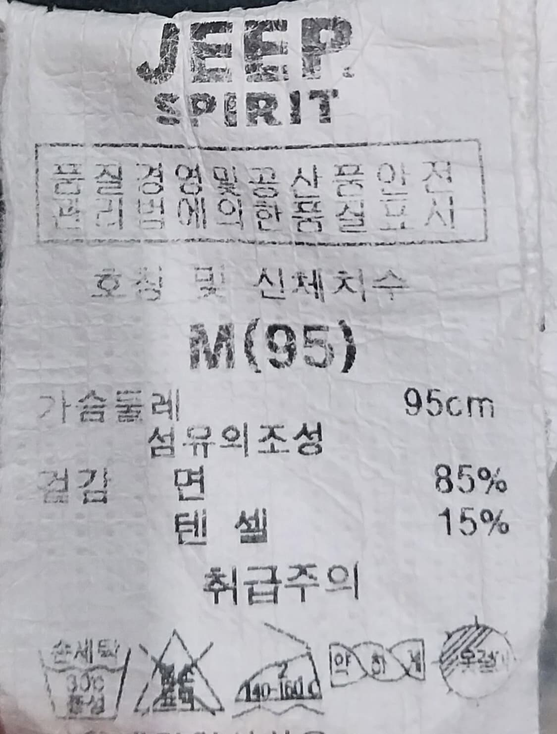 jeep 지프 로고 반팔티 M 상품이미지4