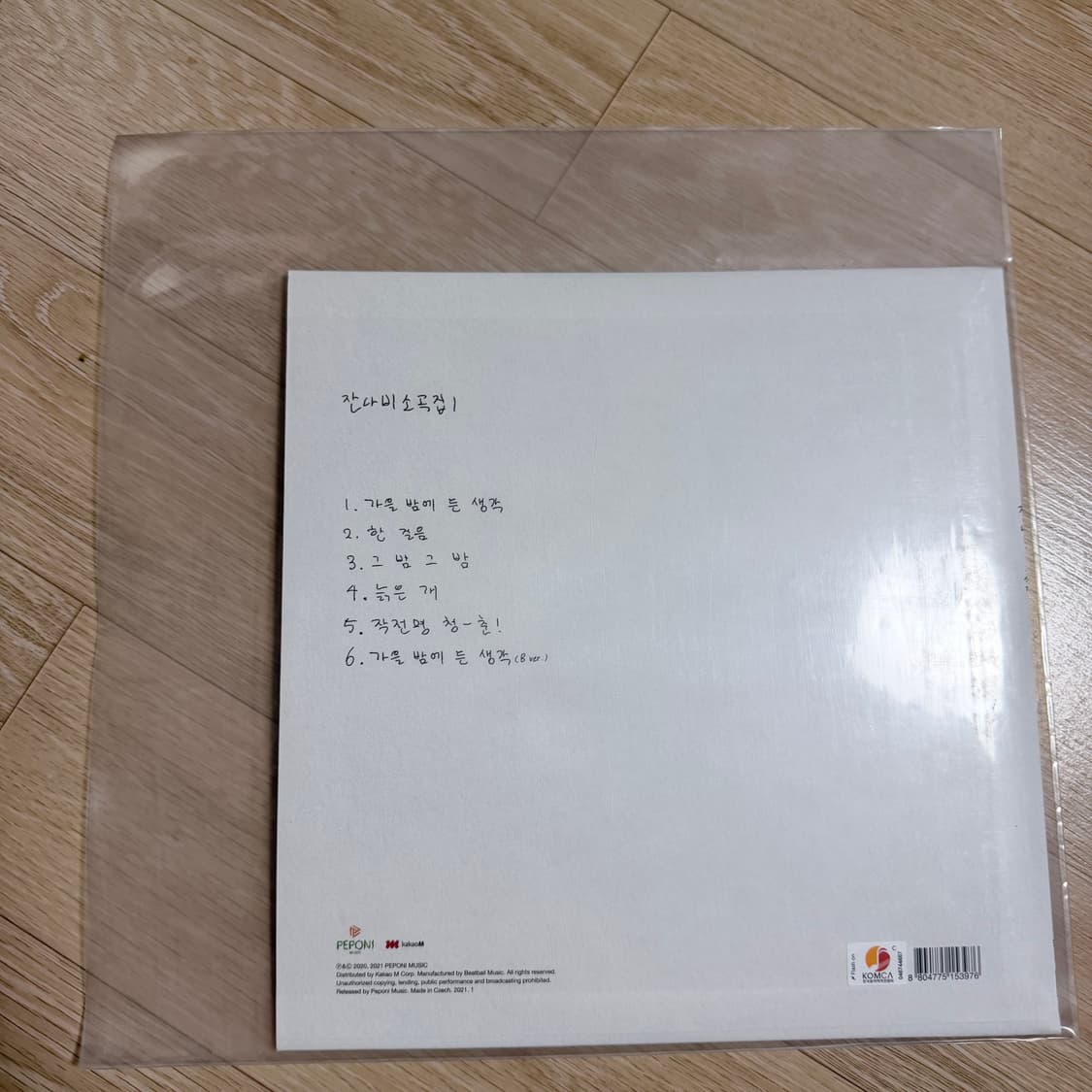 잔나비 소곡집1 lp 상품이미지2
