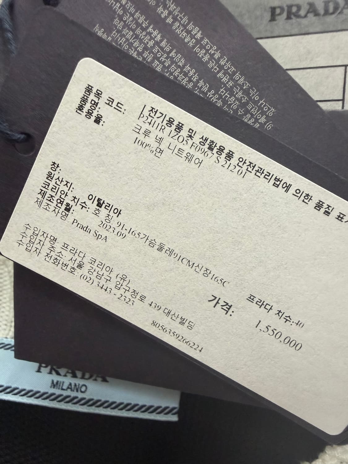 프라다 미니 로고 크롭 코튼 니트 (55) 상품이미지7