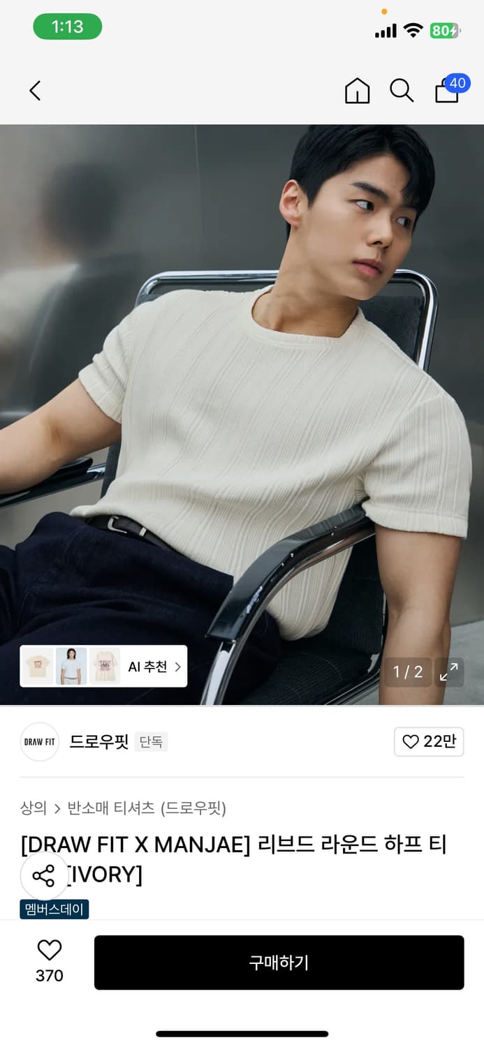 (새상품)(M) 드로우핏 만재 리브드 라운드 하프 니트 티셔츠 아이보리 상품이미지1