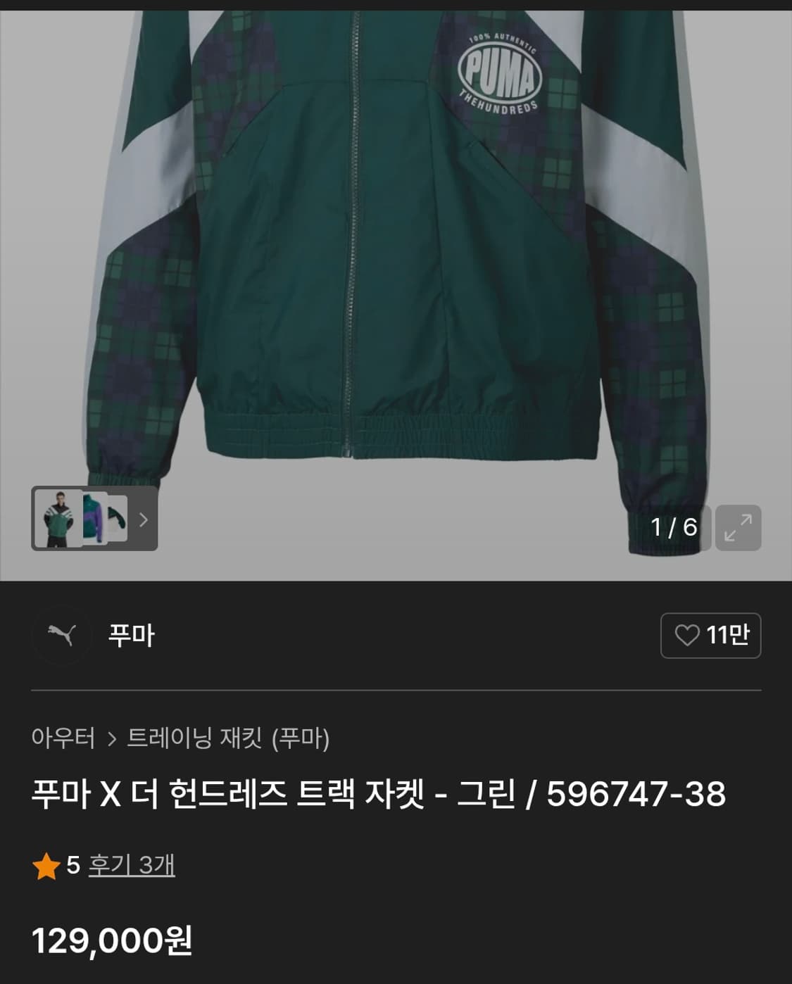 푸마 X 더 헌드레즈 트랙 자켓 그린 XL 상품이미지1