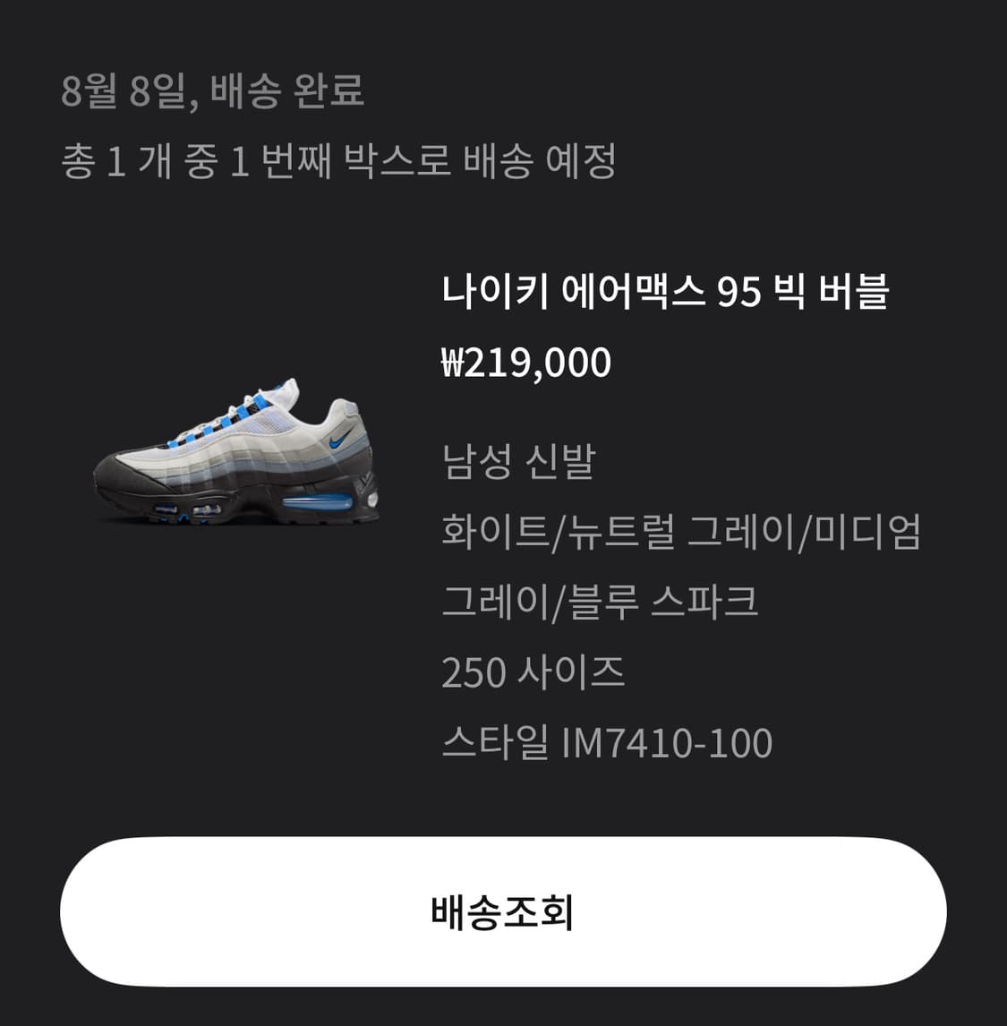 에어맥스 95 250 상품이미지3