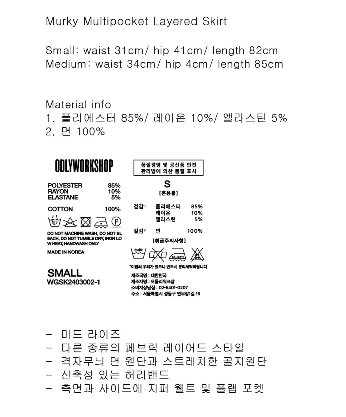 오들리워크샵 multipocket layered skirt  상품이미지8