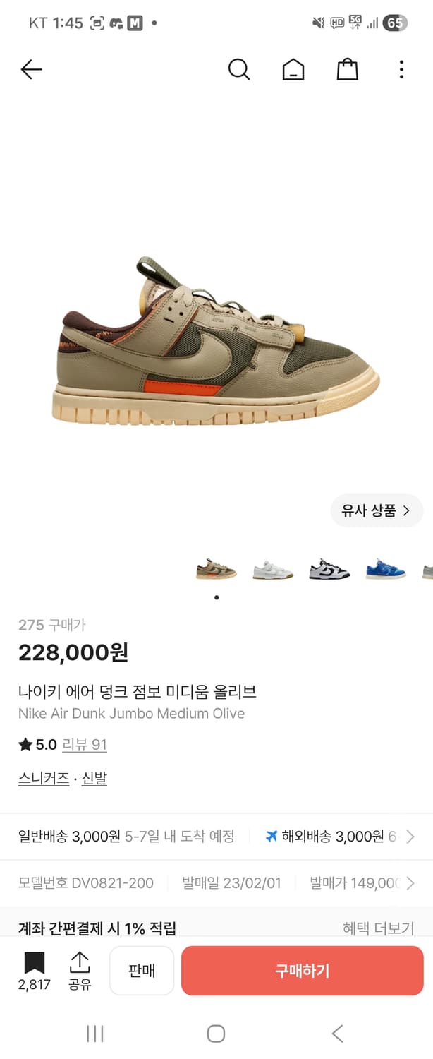 나이키 에어 덩크 점보 미디움 올리브 상품이미지1