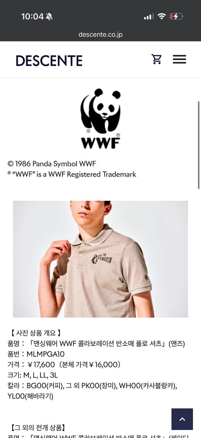 Munsingwear X WWF Made in Japan 콜라보 pk셔츠 상품이미지1