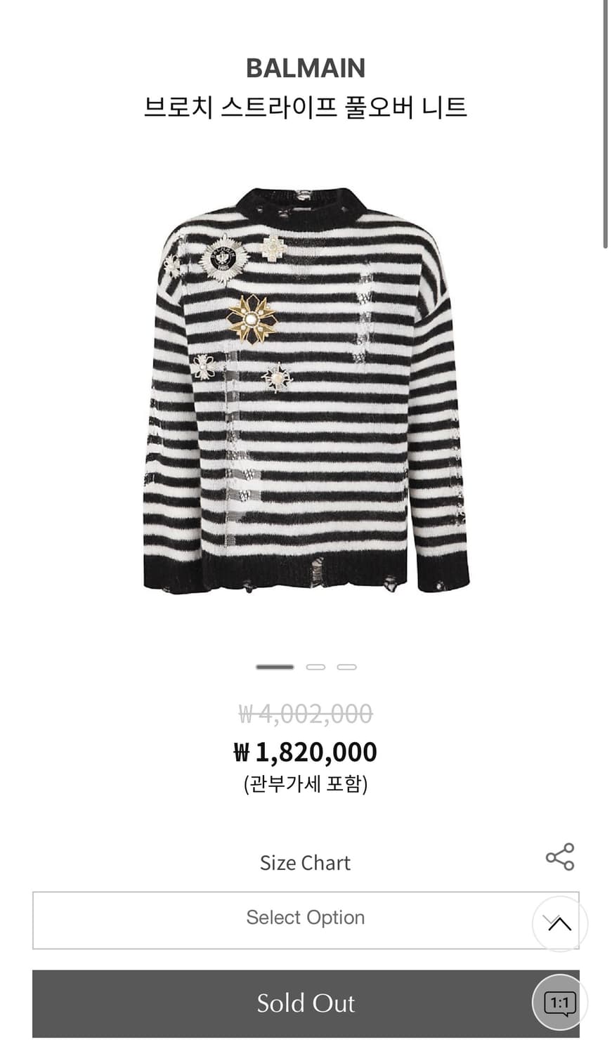 발망 브로치 스트라이프 풀오버 니트 상품이미지4