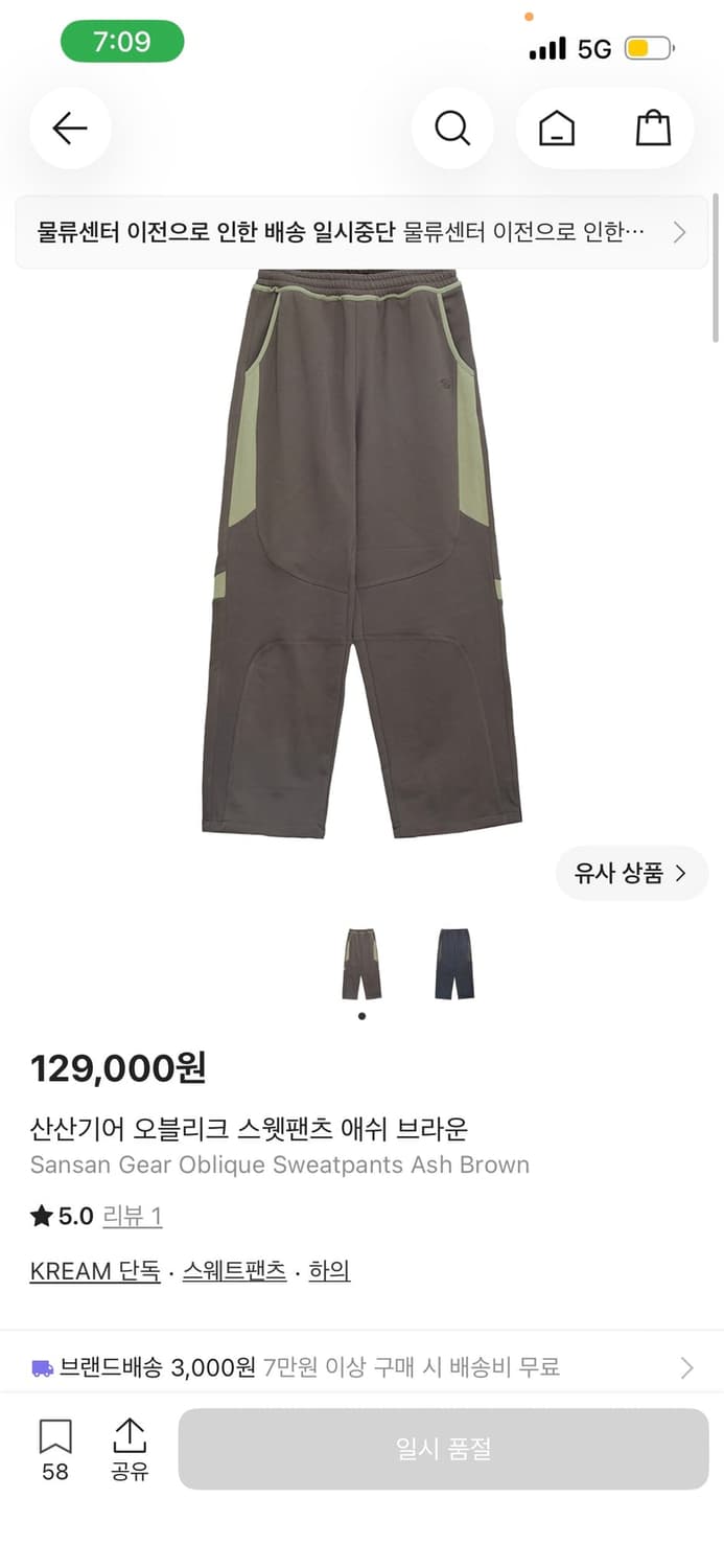 산산기어 오블리크 스웻팬츠 애쉬 브라운 2size 상품이미지1