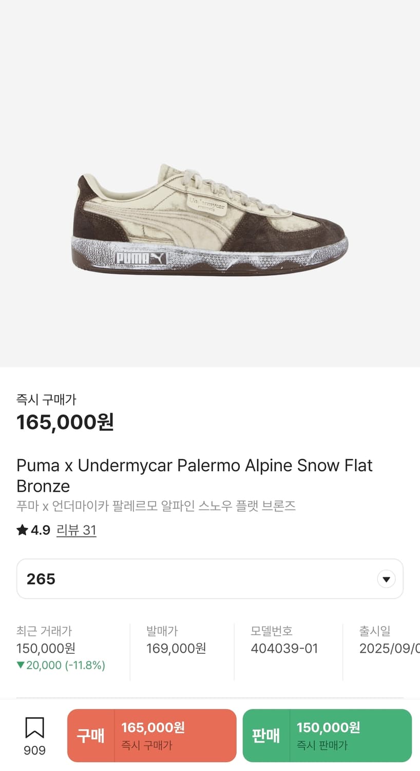 언더마이카 푸마 팔레르모 265사이즈 상품이미지1