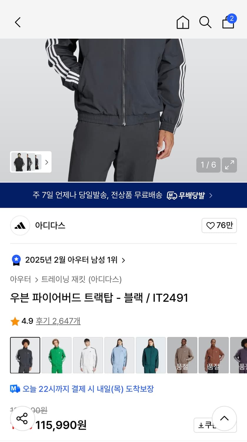 아디다스 우븐 파이어버드 트랙탑 2XL 상품이미지4