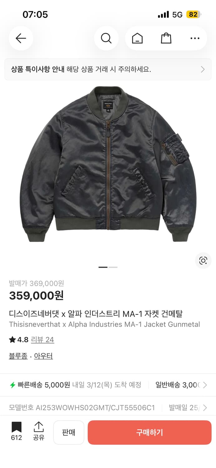 디스이즈네버댓 알파인더스트리 MA-1 상품이미지1