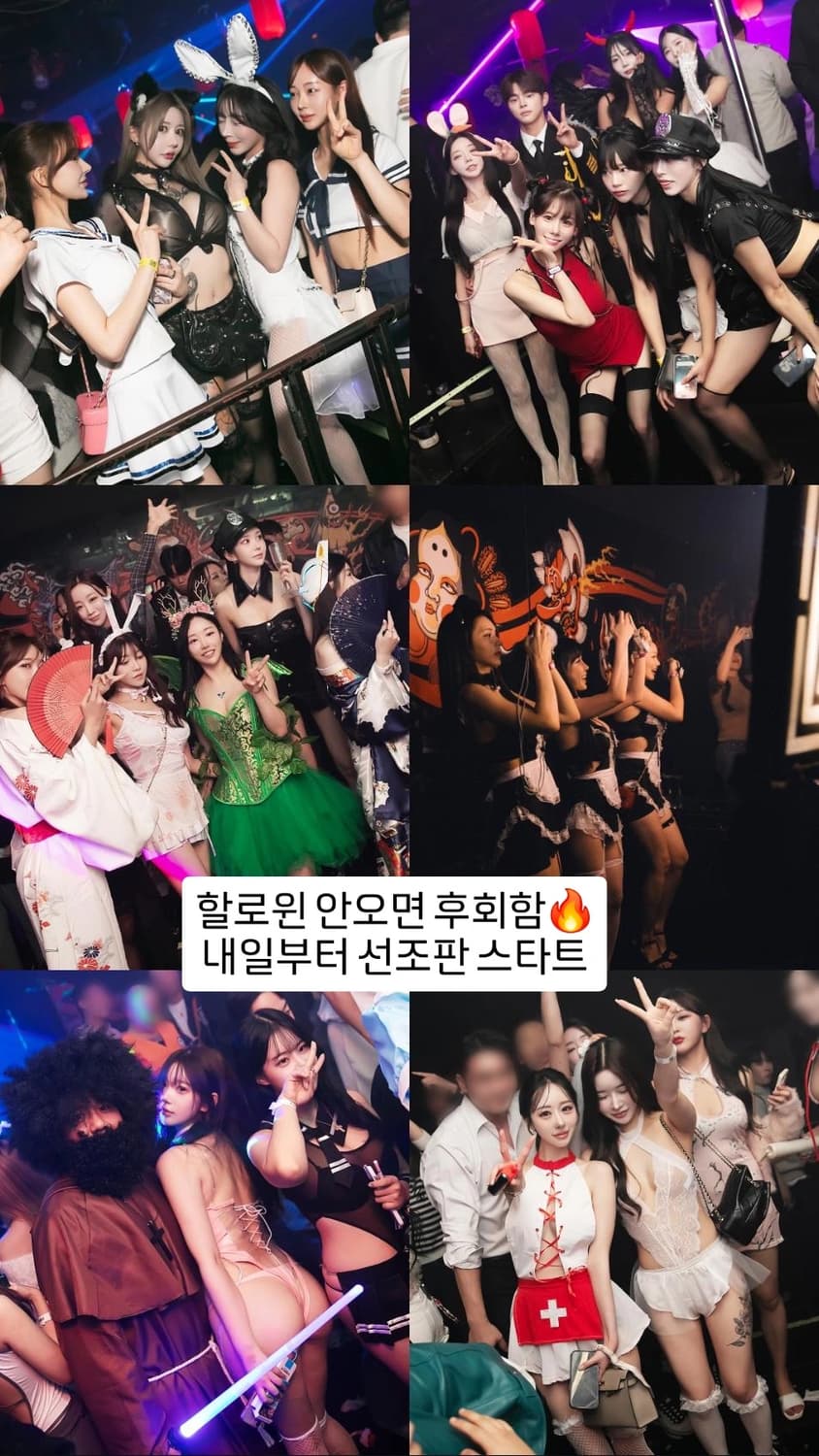 🎃강남클럽 신사클럽 no.1 레이스x사운드 할로윈🥳 상품이미지1