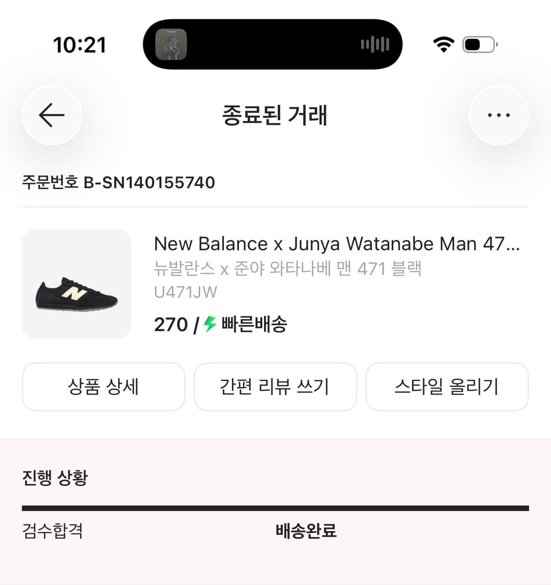 뉴발란스 준야와타나베 471 블랙 270 상품이미지2