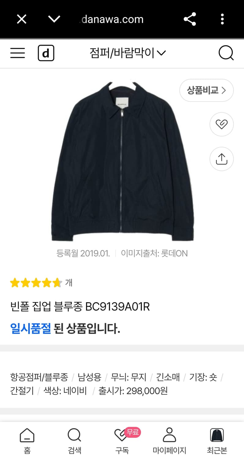 105 (XL) 빈폴 신형 네이비 클래식 모던 집업 블루종 다크네이비 상품이미지1