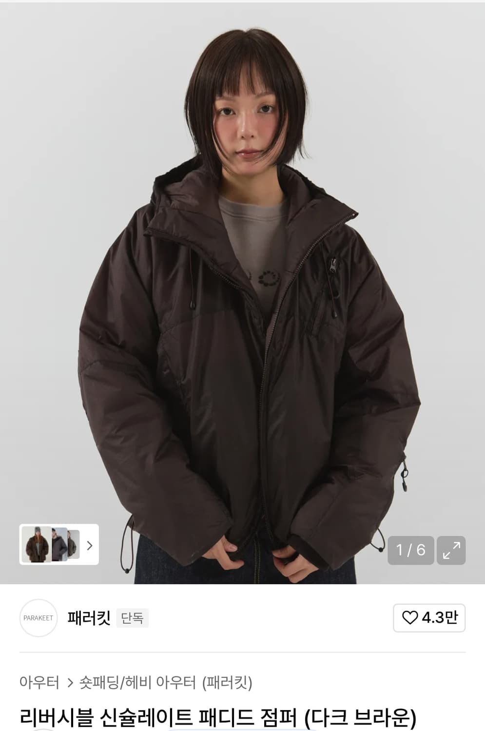패러킷 패딩 구합니다 ㅠㅠ 상품이미지1