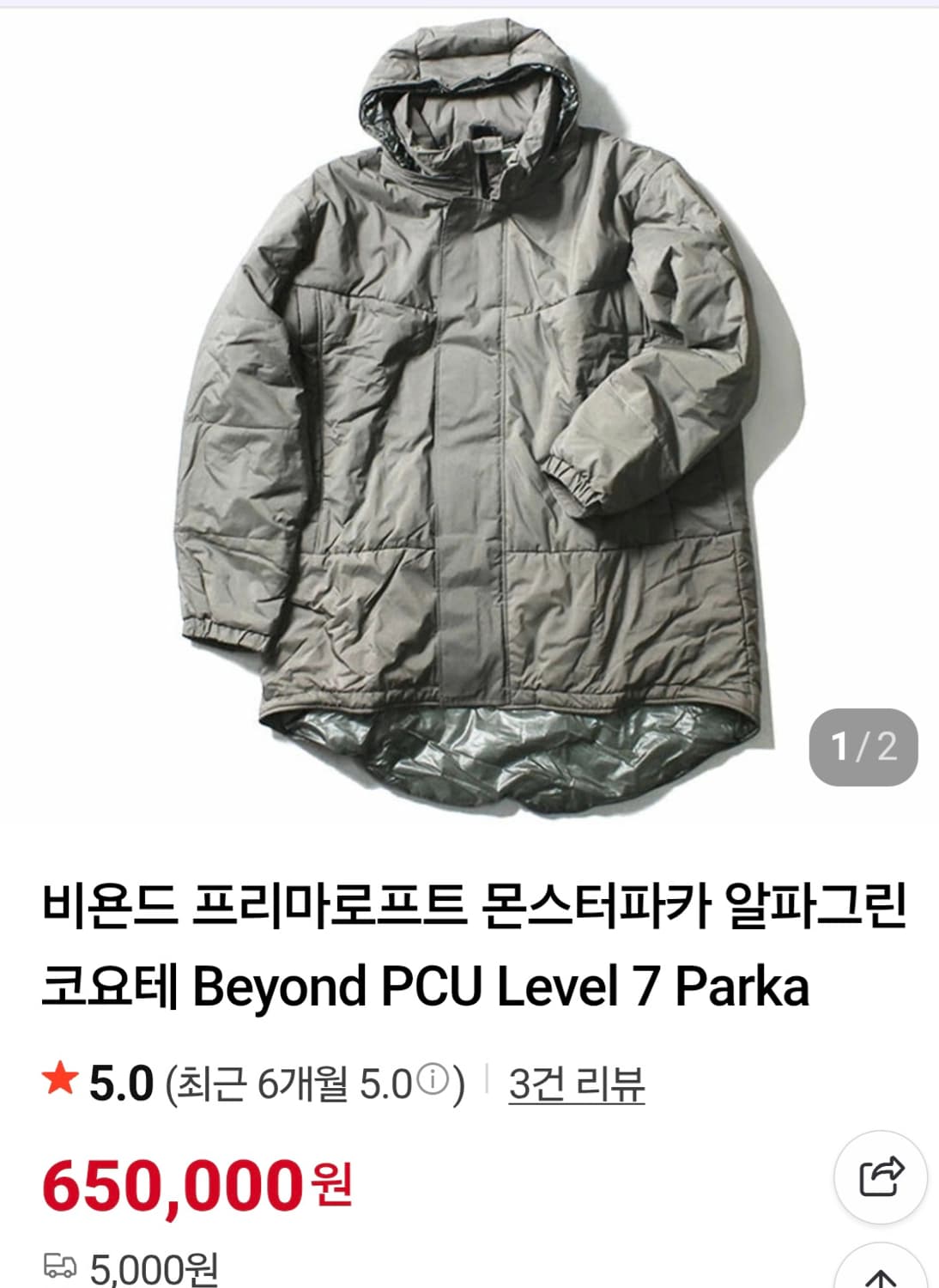 비욘드클로딩 pcu7 몬스터파카 상품이미지1