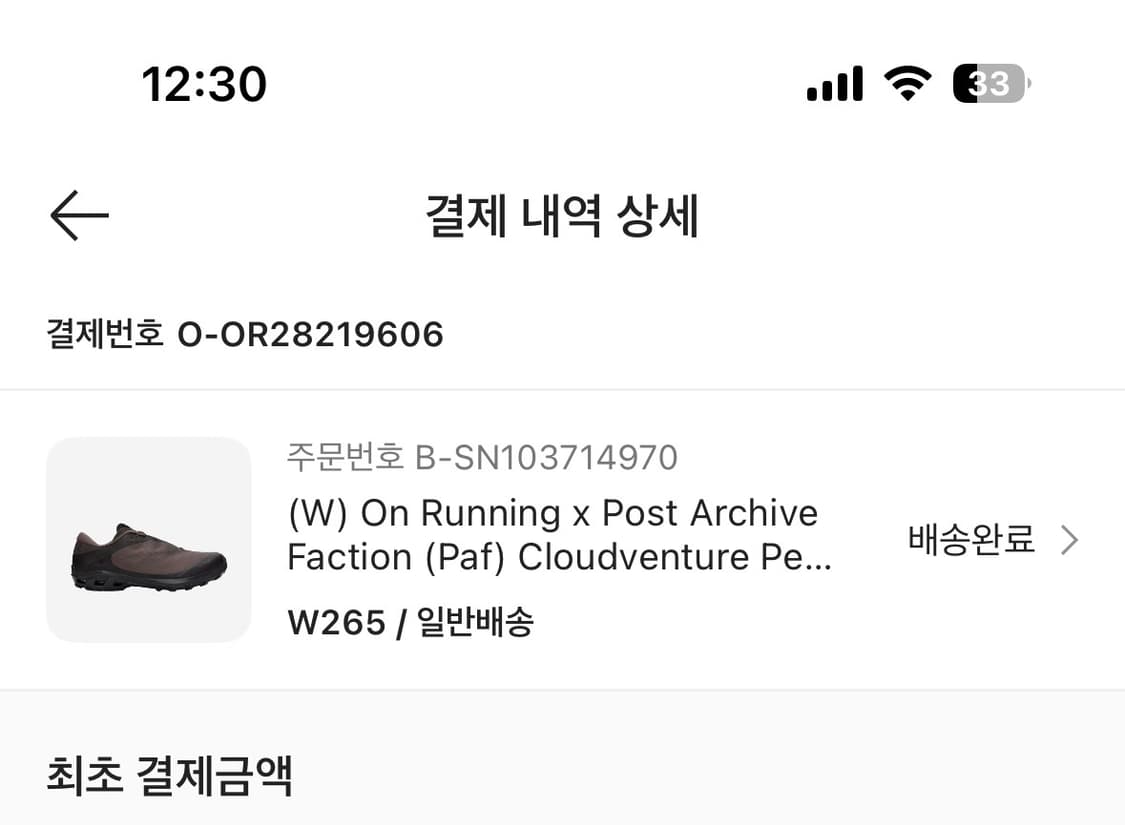 파프 온 클라우드벤쳐 W9.5  265판매(1회착) 상품이미지5