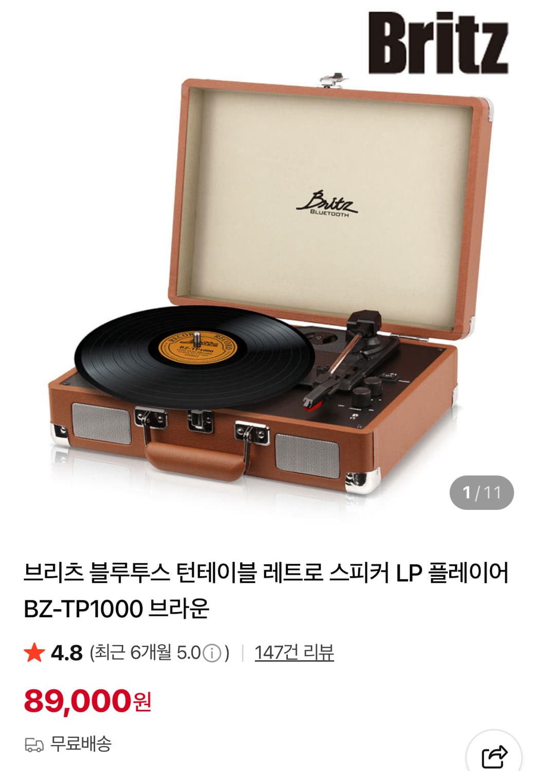 브리츠 턴테이블 상품이미지1