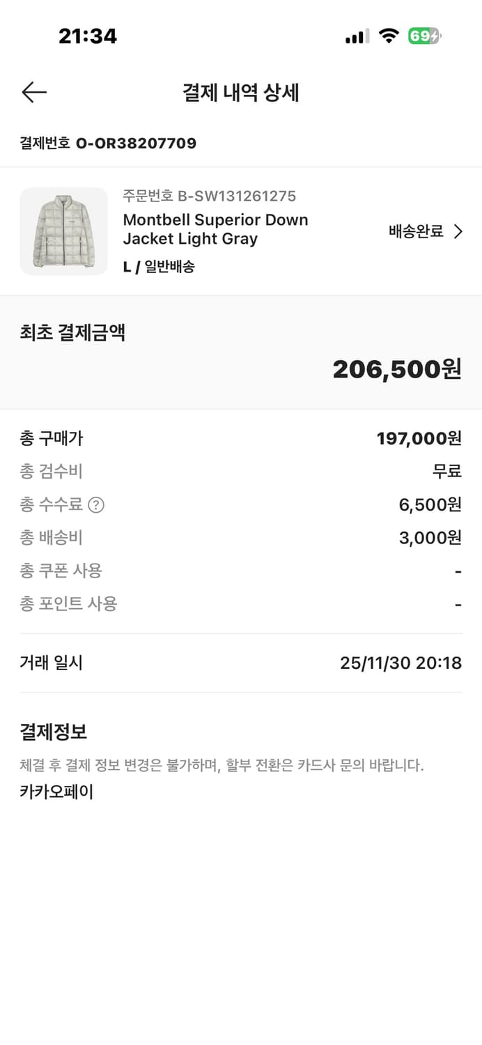 몽벨 슈페리어 다운자켓 라이트그레이 상품이미지1