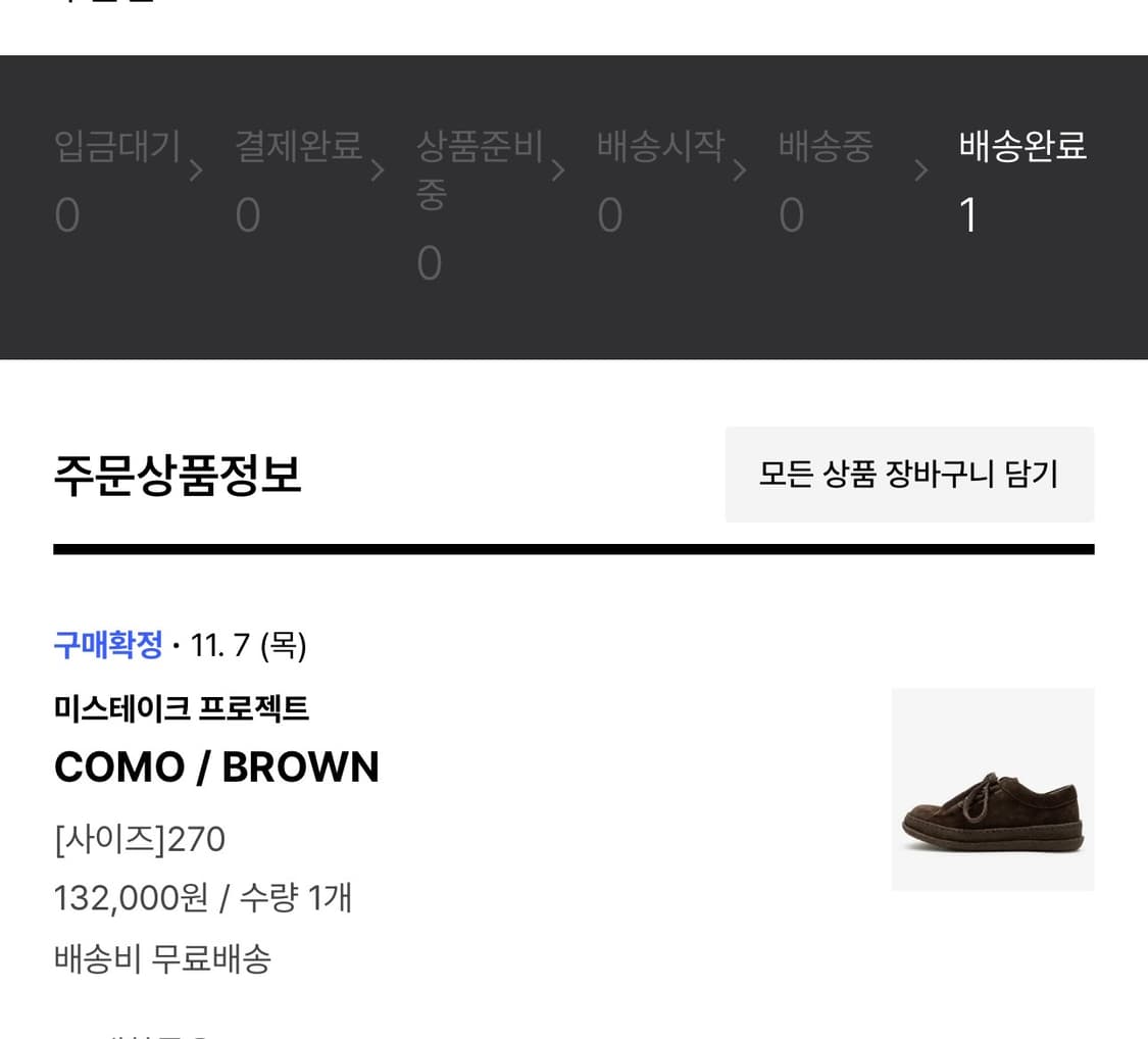 미스테이크 프로젝트 킨치 como 브라운 270 상품이미지1