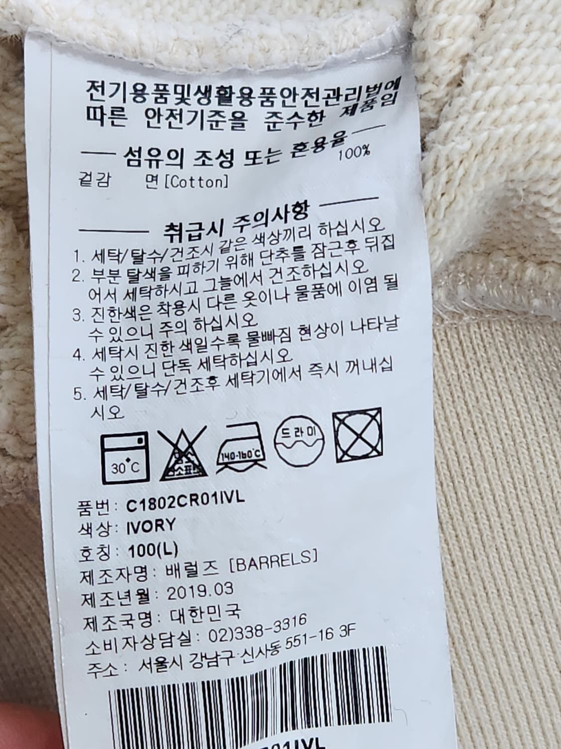 [L] 커버낫 아이보리 맨투맨 남성 L 사이즈 상품이미지6