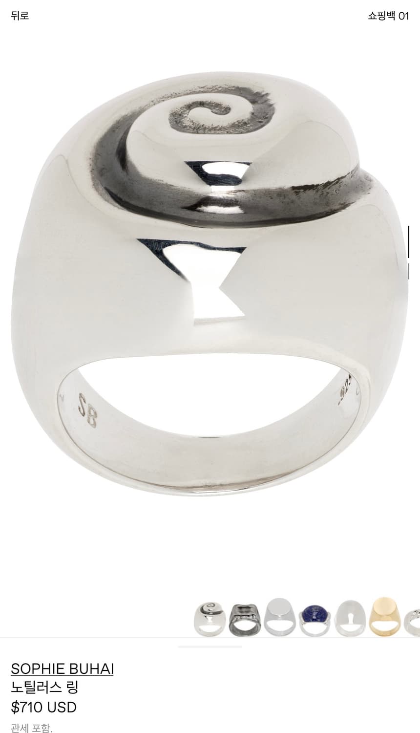 소피부하이 반지 Nautilus Ring 상품이미지1
