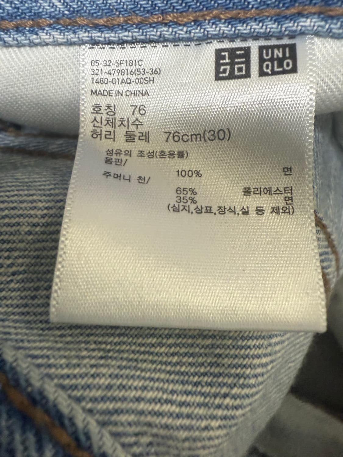 유니클로 jw앤더슨 데님 상품이미지3