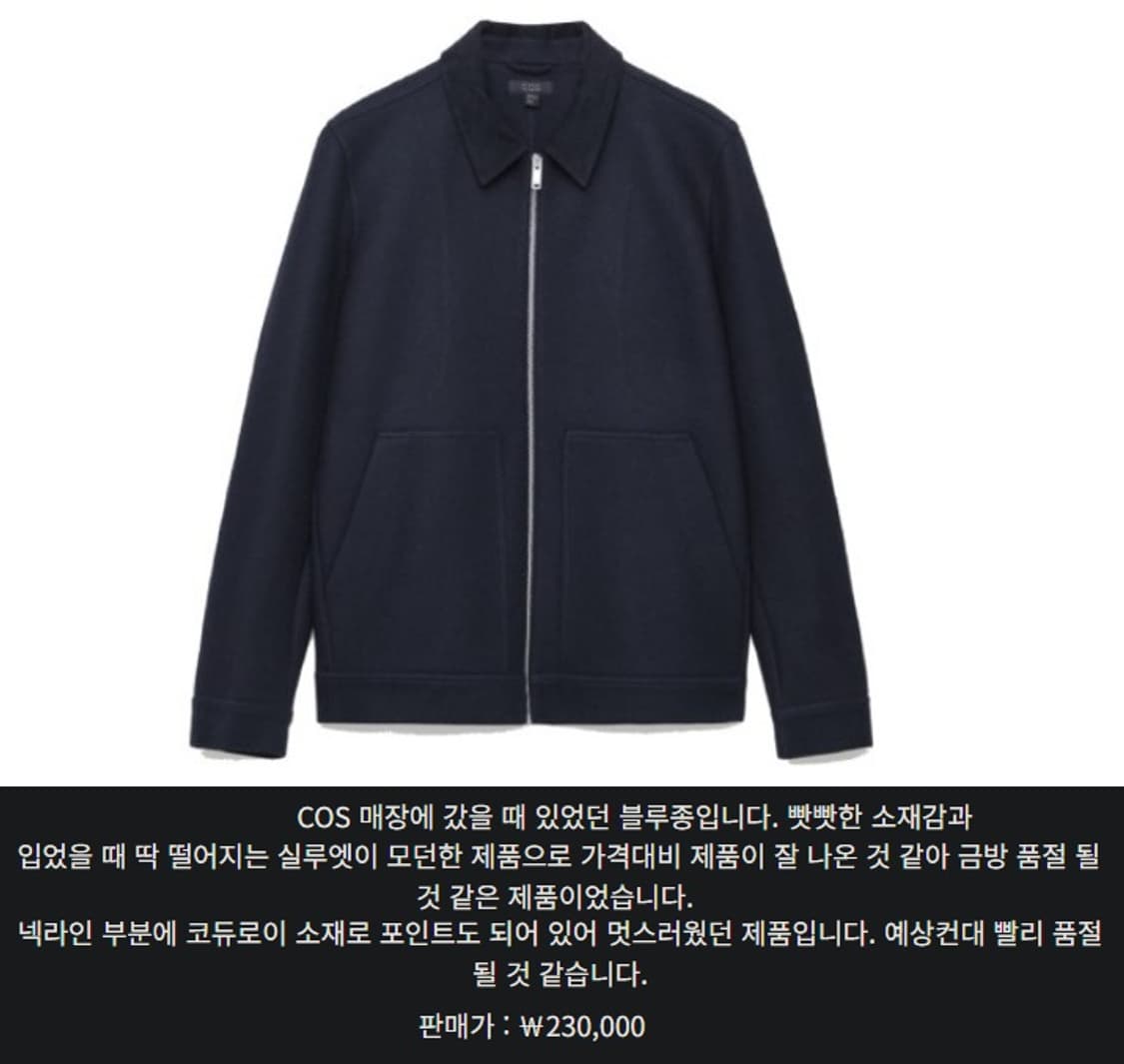 COS 코듀로이 카라 울 블루종 자켓 상품이미지10