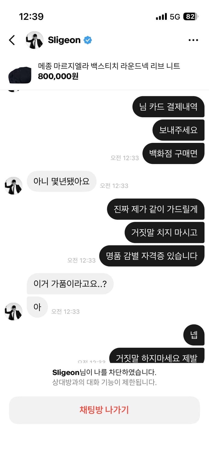 마르지엘라 니트 가품 판매자 상품이미지3