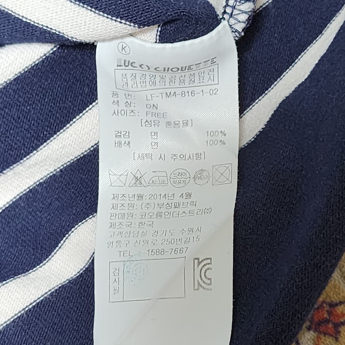 럭키슈에뜨 코튼 스트라이프 티셔츠
프리 상품이미지3