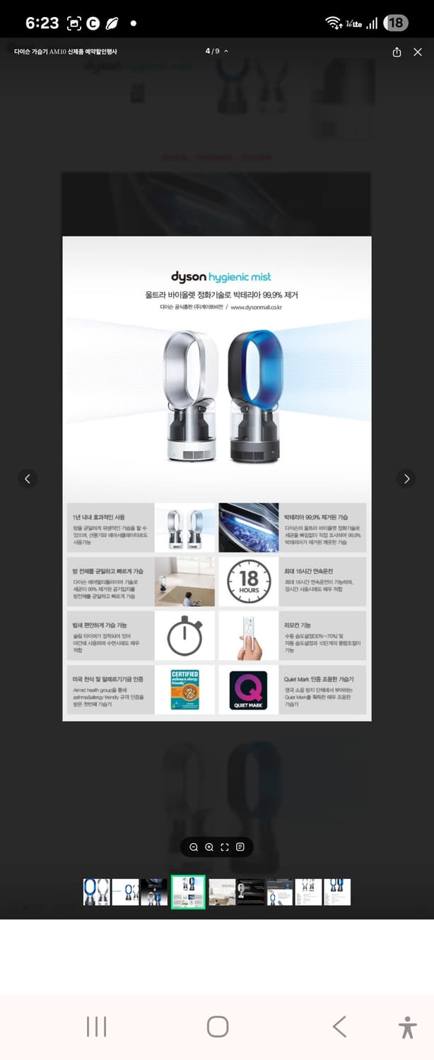 특가!상태굿!국내다이슨공식몰정품 다이슨 하이제닉 미스트 가습기겸공청기2대 상품이미지3