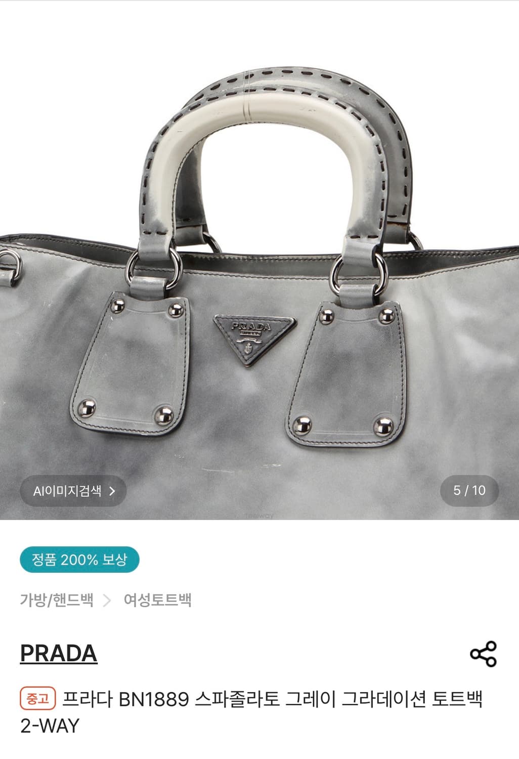 프라다 스파졸라토 그레이 그라데이션 토트백 상품이미지4