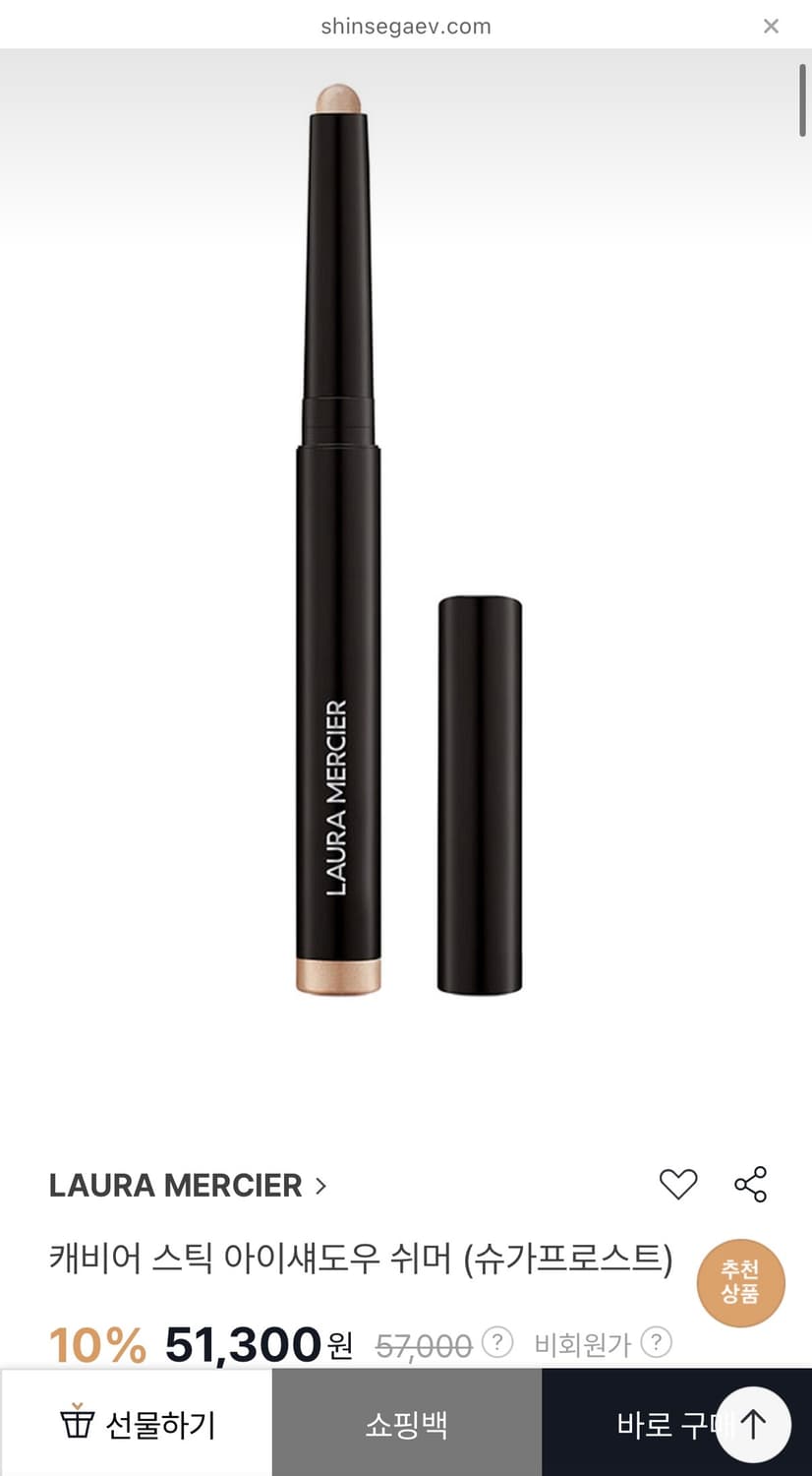 미개봉 새상품) 로라메르시에 스틱 아이섀도우 상품이미지5