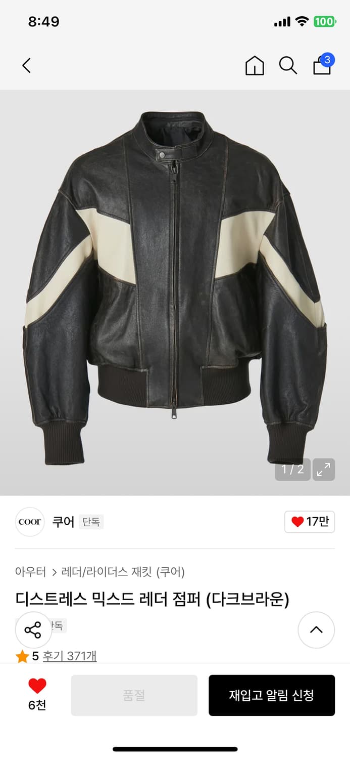 쿠어 디스트레드 믹스드 레더자켓 상품이미지1