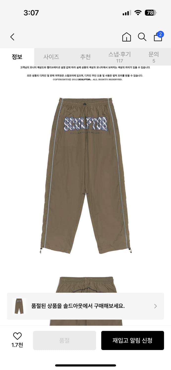 스컬프터 M 체크 바시티 트랙 팬츠 카키  상품이미지1