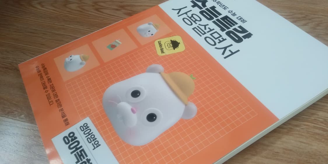 EBS 수능특강 사용설명서 영어영역 영어독해연습 상 상품이미지9