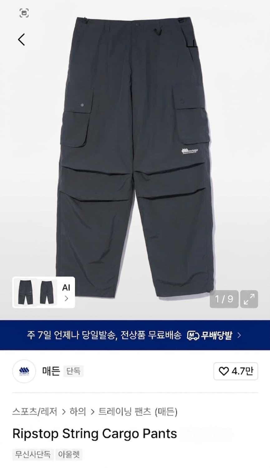 (새상품)매든 립스탑 스트링 카고팬츠 차콜 상품이미지6