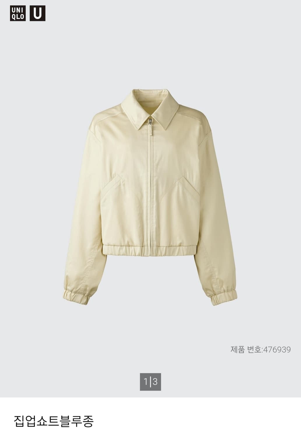 유니클로 U 집업 쇼트 블루종 [m] 상품이미지1