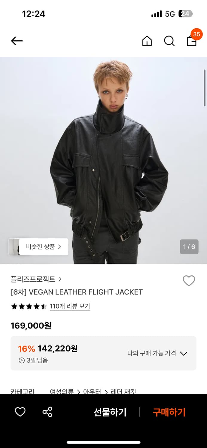 플리즈 프로젝트 비건 레더 자켓 상품이미지1