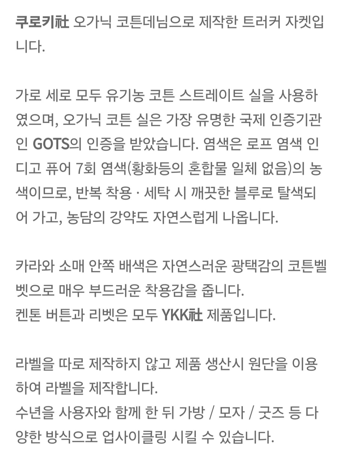 셉틱탱크 쿠로키 오가닉 코튼 트러커 L  상품이미지10