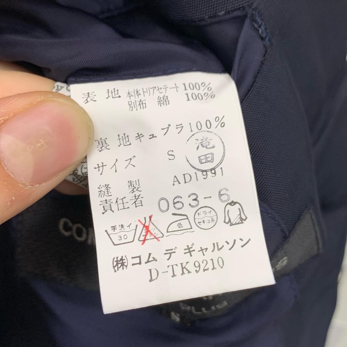 꼼데가르송 옴므 플러스 91s 디테일 딥네이비 셋업  상품이미지7