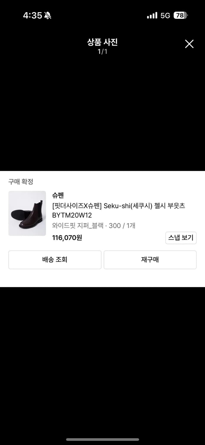 (300) 슈펜 x 핏더사이즈 세쿠시 부츠 와이드 지퍼 블랙 상품이미지1