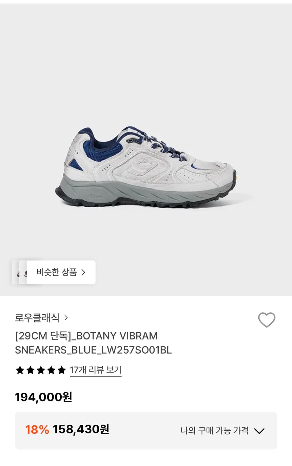 [풀박/새상품] 로우클래식 BOTANY VIBRAM 스니커즈 240 상품이미지1