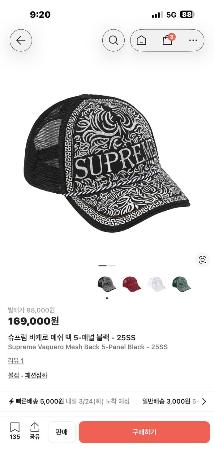 슈프림 바케로 메쉬 백 5-패널 블랙 - 25SS 상품이미지1