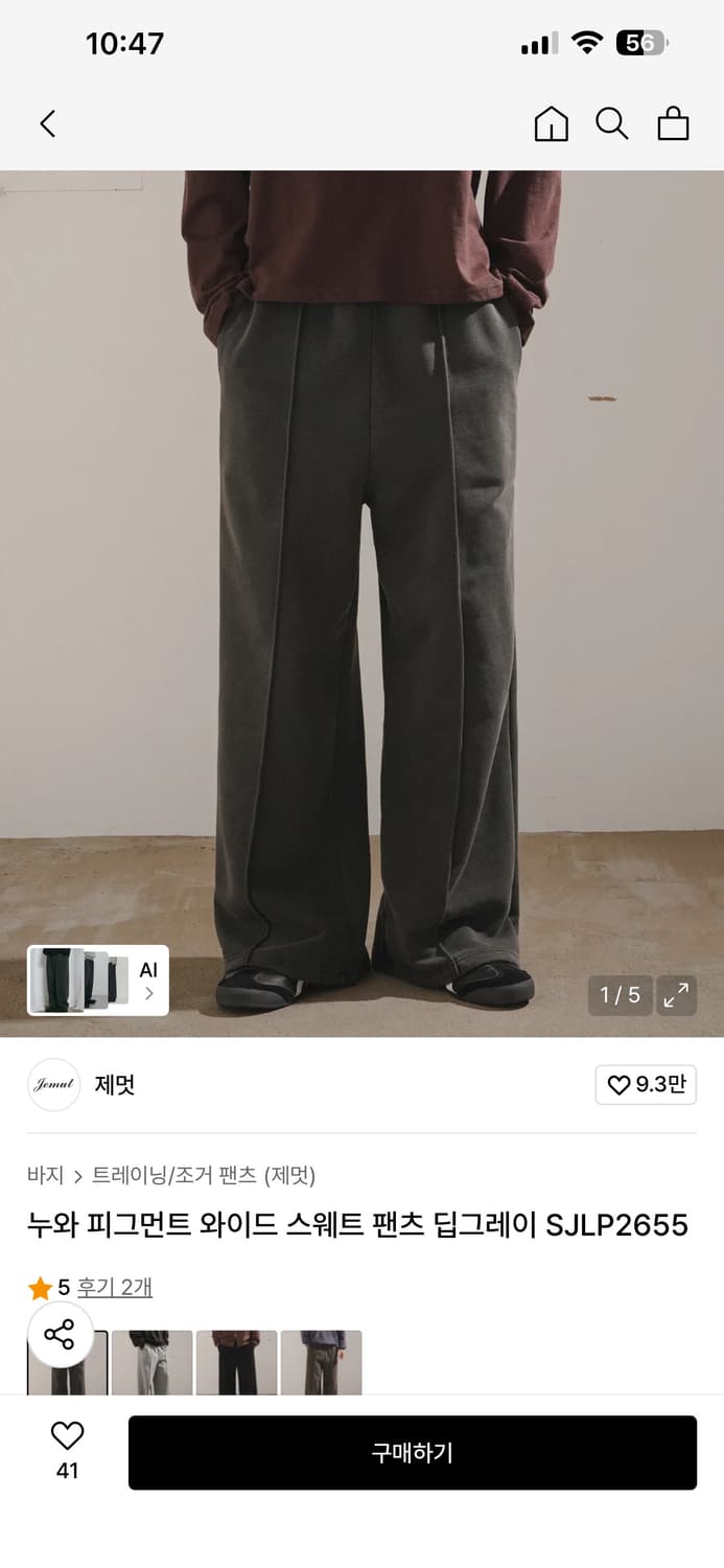 제멋 누와 피그먼트 와이드 스웻 팬츠 딥그레이 상품이미지1