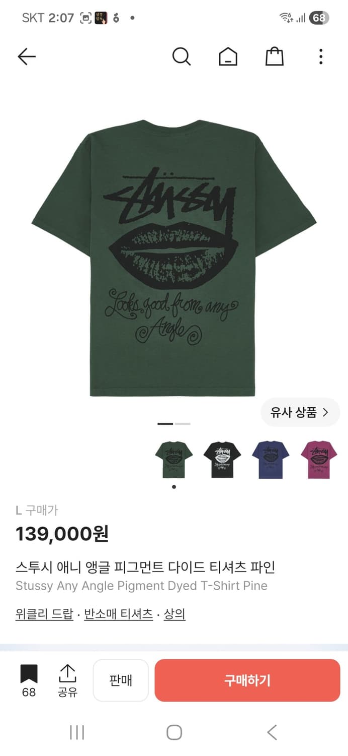스투시 피그먼트 티셔츠 상품이미지1